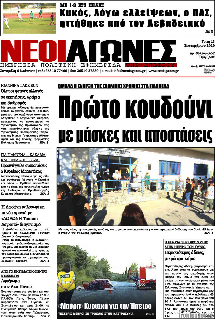 Νέοι Αγώνες