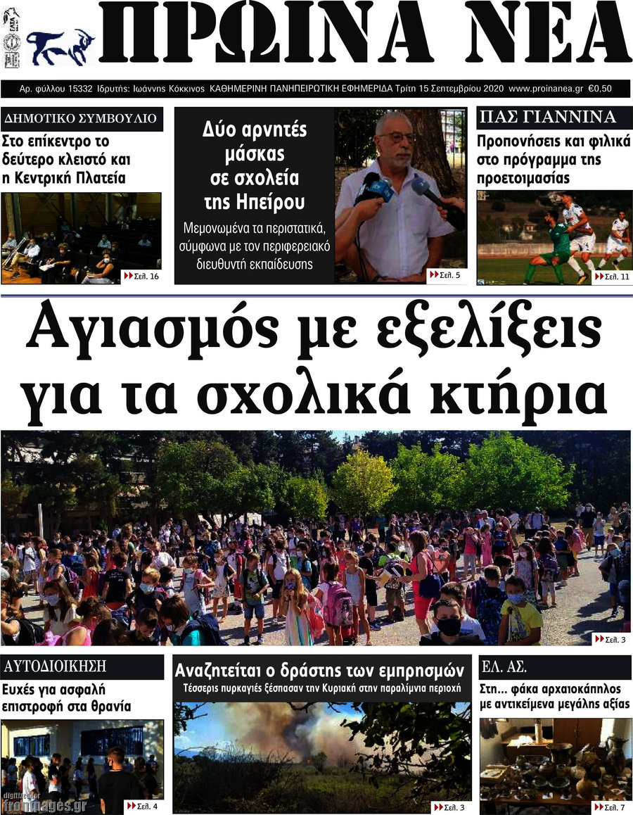 Πρωινά νέα