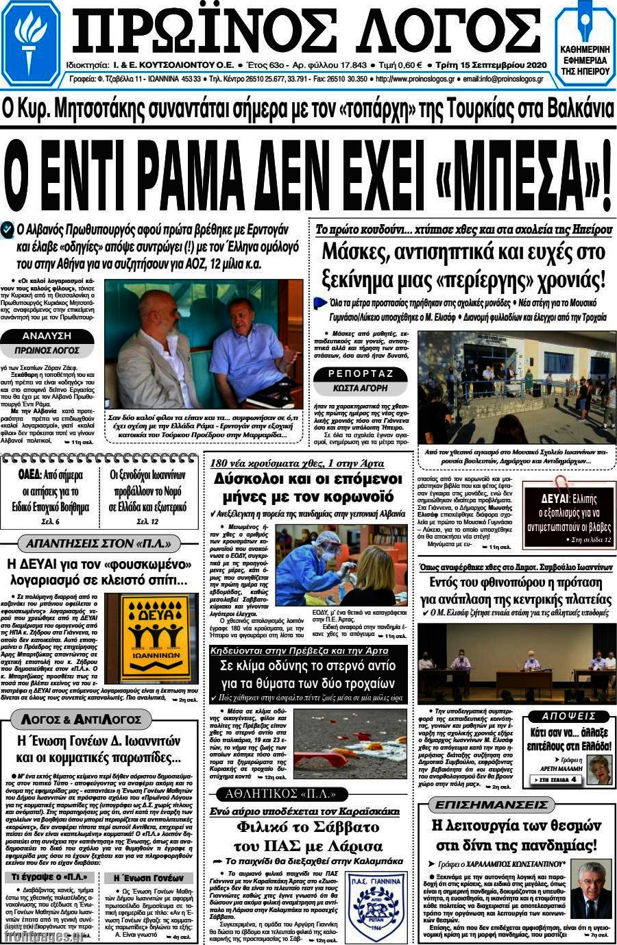Πρωινός Λόγος