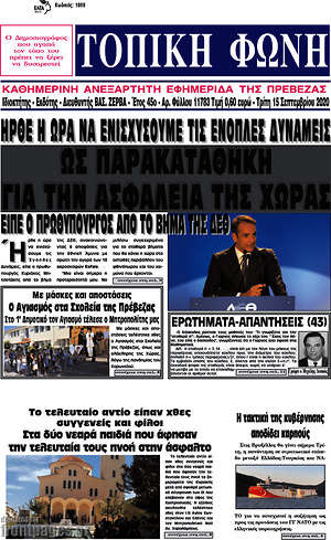 Εφημερίδα Τοπική Φωνή