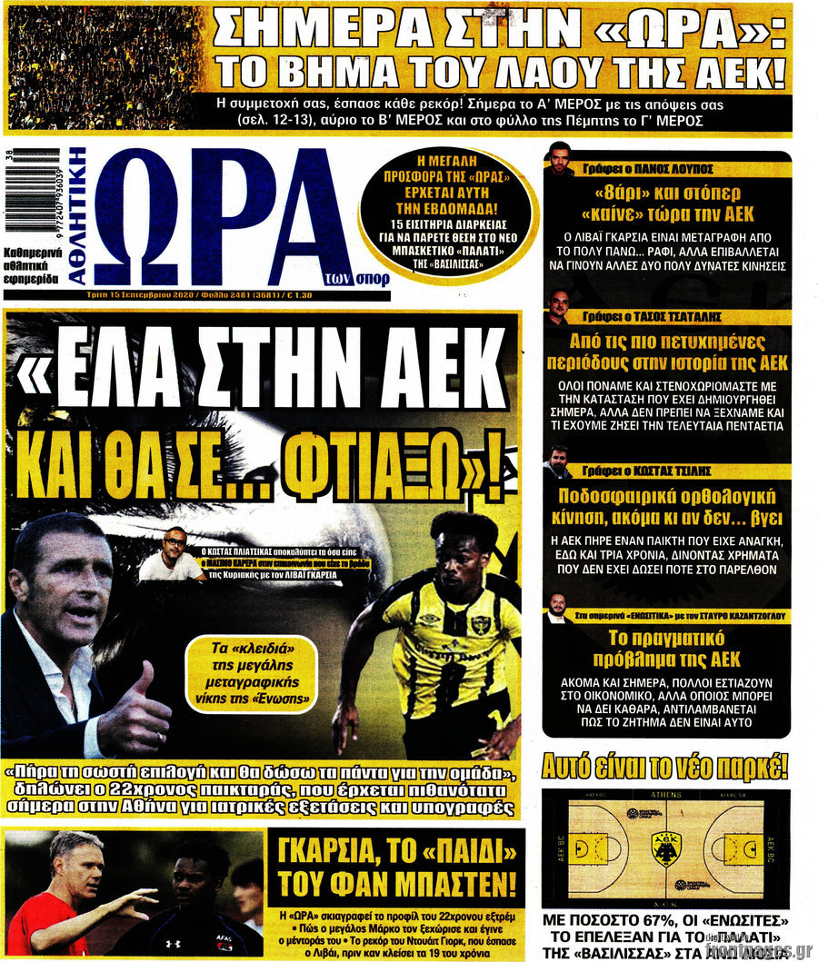 Η Ώρα των Σπορ