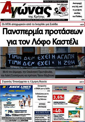 Εφημερίδα Αγώνας της Κρήτης