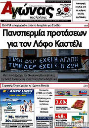 /Αγώνας της Κρήτης