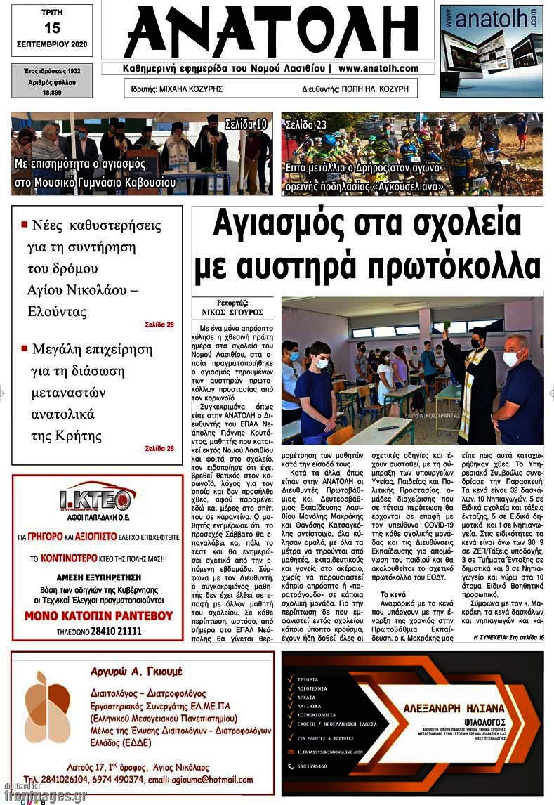 Ανατολή