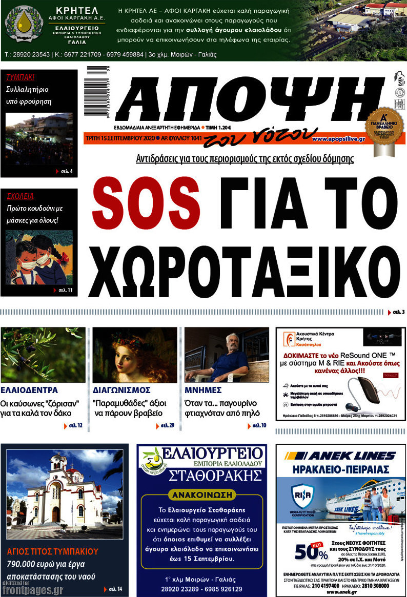 Άποψη του νότου