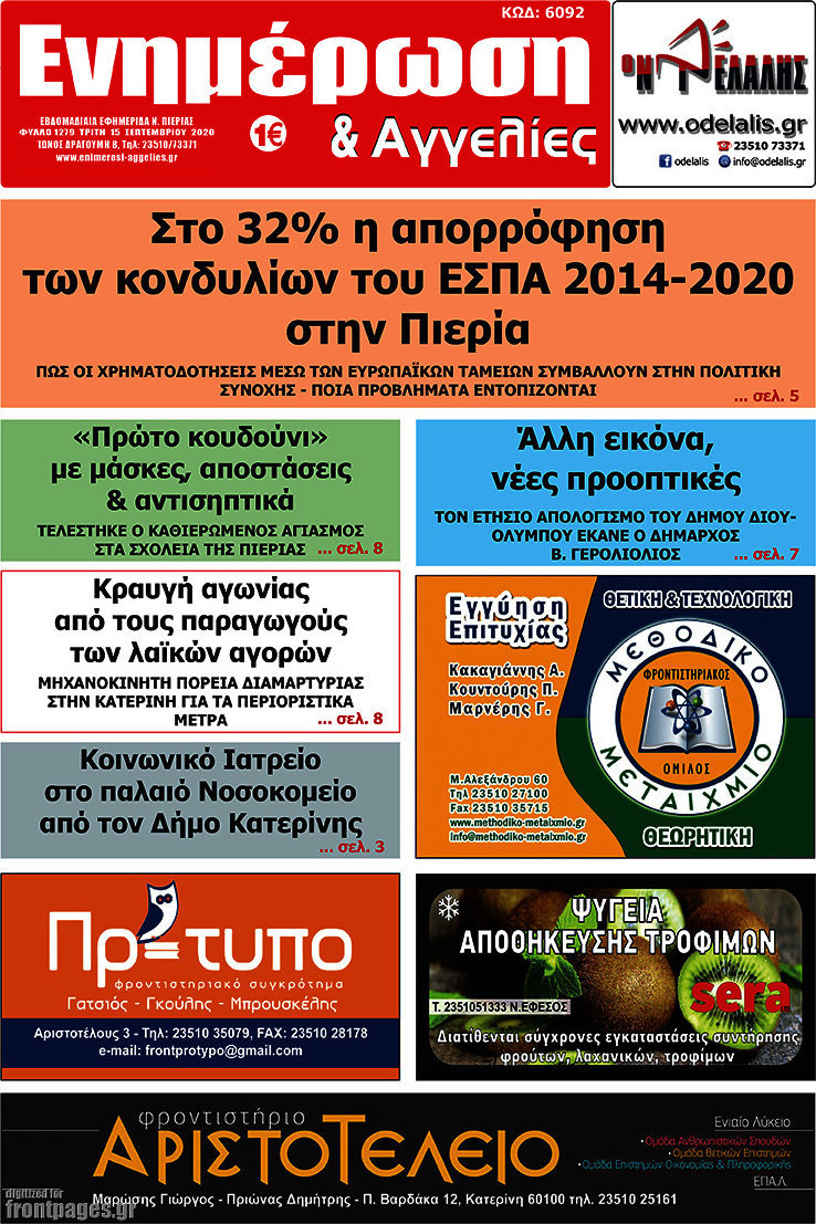 Ενημέρωση και Αγγελίες