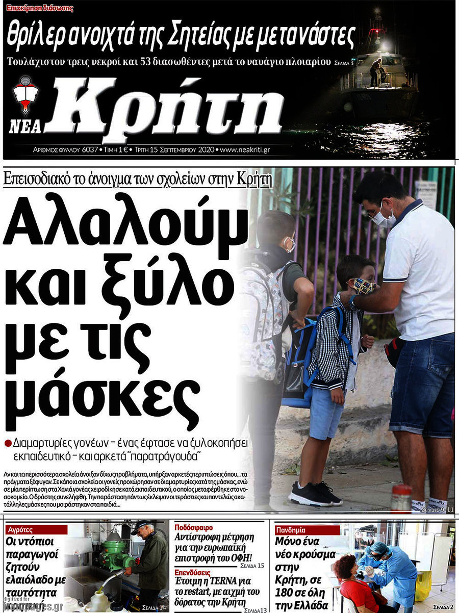 Νέα Κρήτη