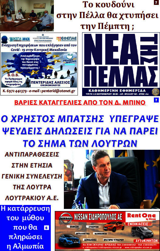 Νέα της Πέλλας