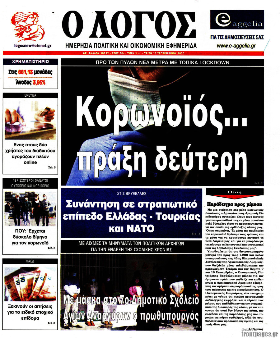 Ο Λόγος