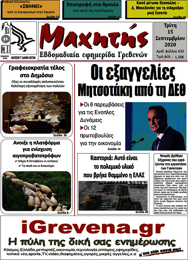 Μαχητής Γρεβενών