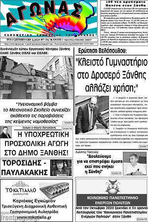 Εφημερίδα Αγώνας