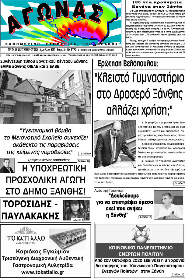 Αγώνας