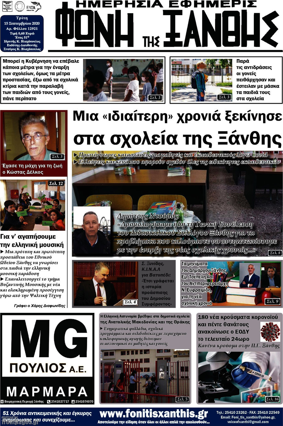 Φωνή της Ξάνθης