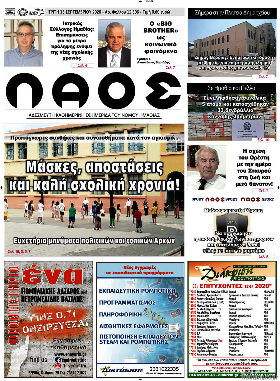 Λαός
