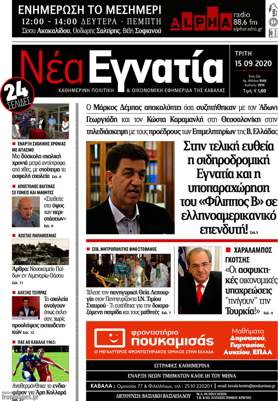 Νέα Εγνατία