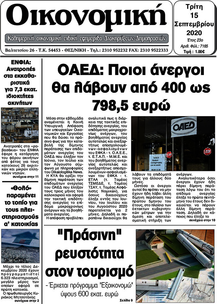 Οικονομική