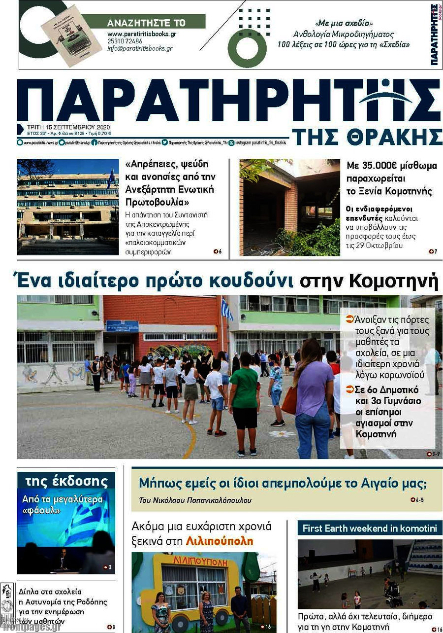 Παρατηρητής