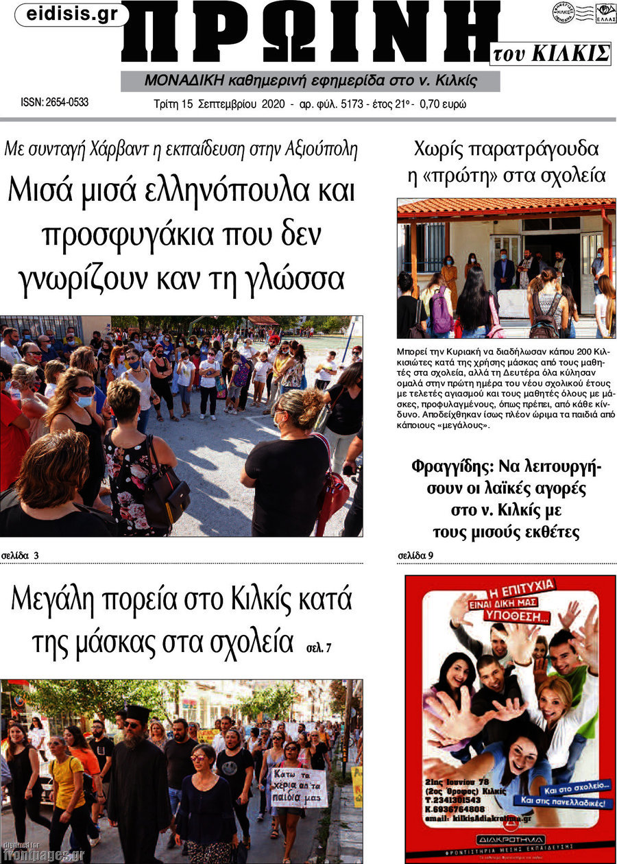 Πρωινή του Κιλκίς
