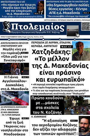 Εφημερίδα Πτολεμαίος