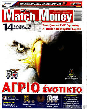 Εφημερίδα Match Money