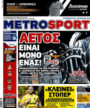 Εφημερίδα MetroSport