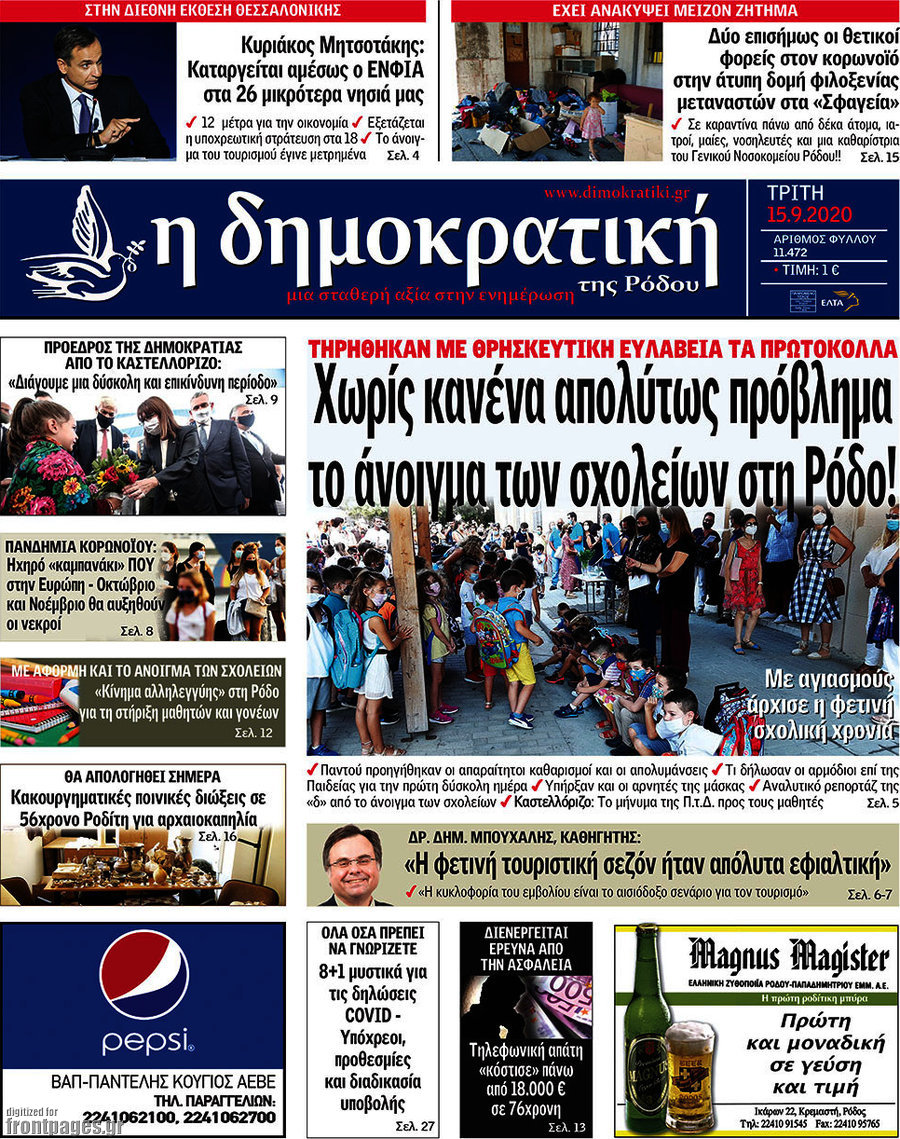 Δημοκρατική Ρόδου