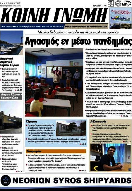 Κοινή Γνώμη