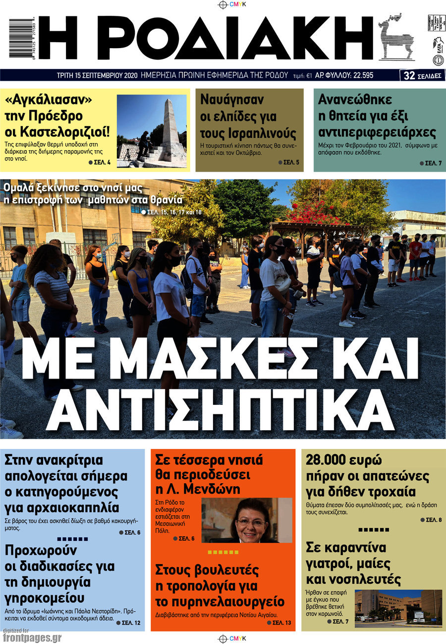 Η Ροδιακή