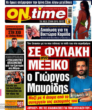 Εφημερίδα ON time