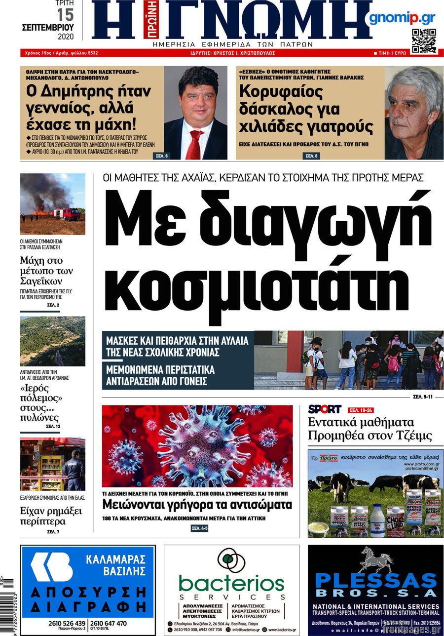 Η Γνώμη