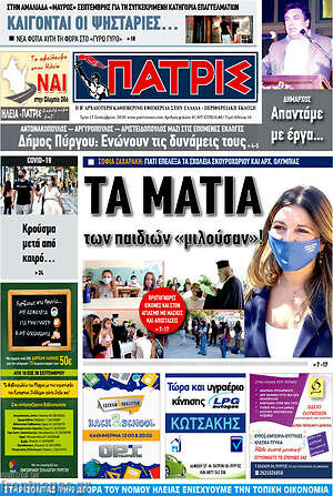 Πρωτοσέλιδο Πατρίς