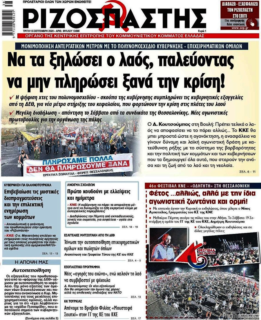 Ριζοσπάστης