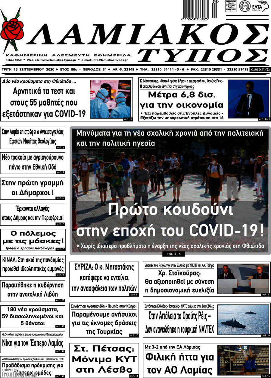 Λαμιακός Τύπος
