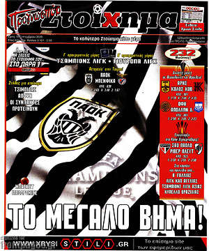 Εφημερίδα Στοίχημα