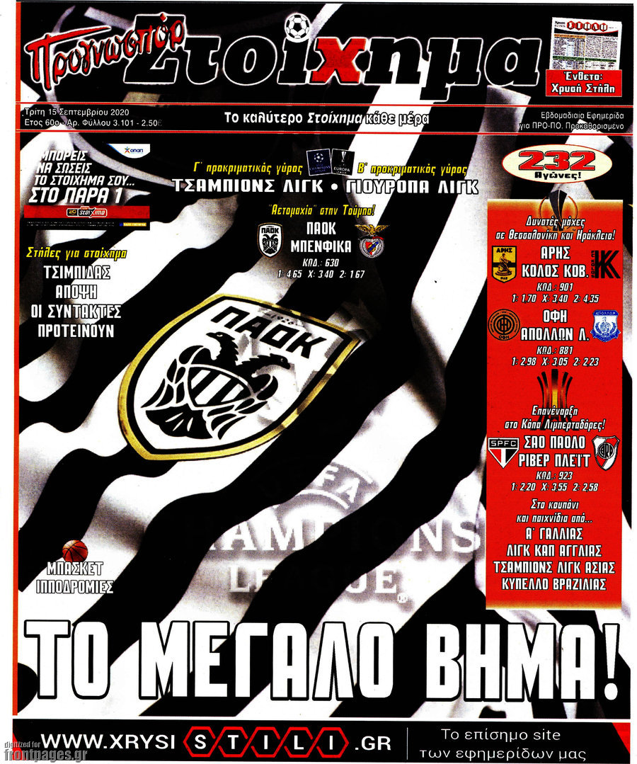 Προγνωσπόρ Στοίχημα