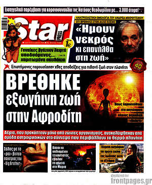 Εφημερίδα Star press