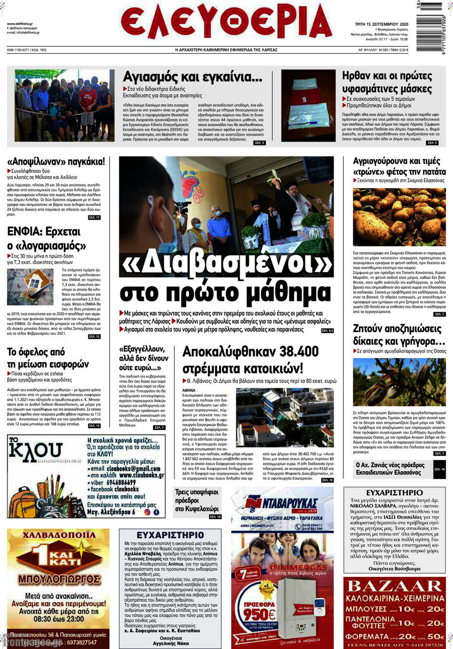 Ελευθερία
