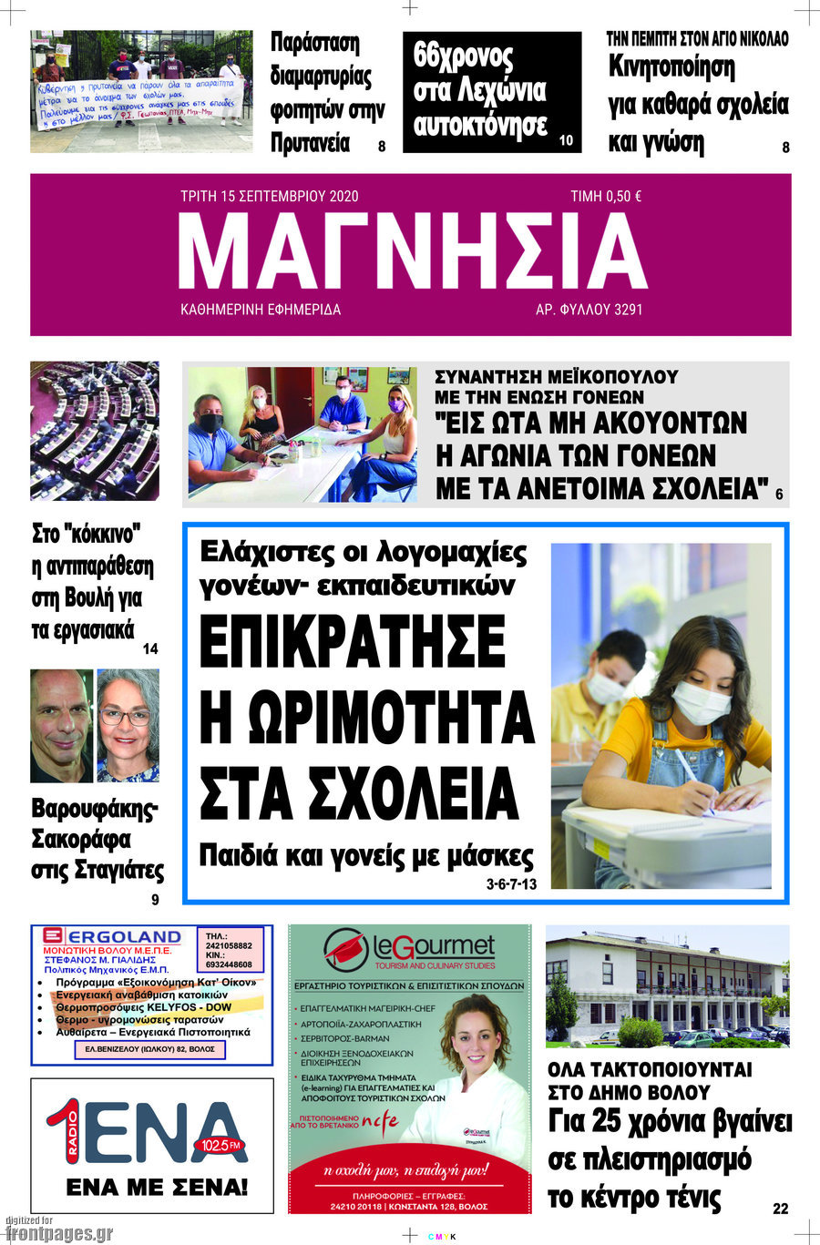 Μαγνησία