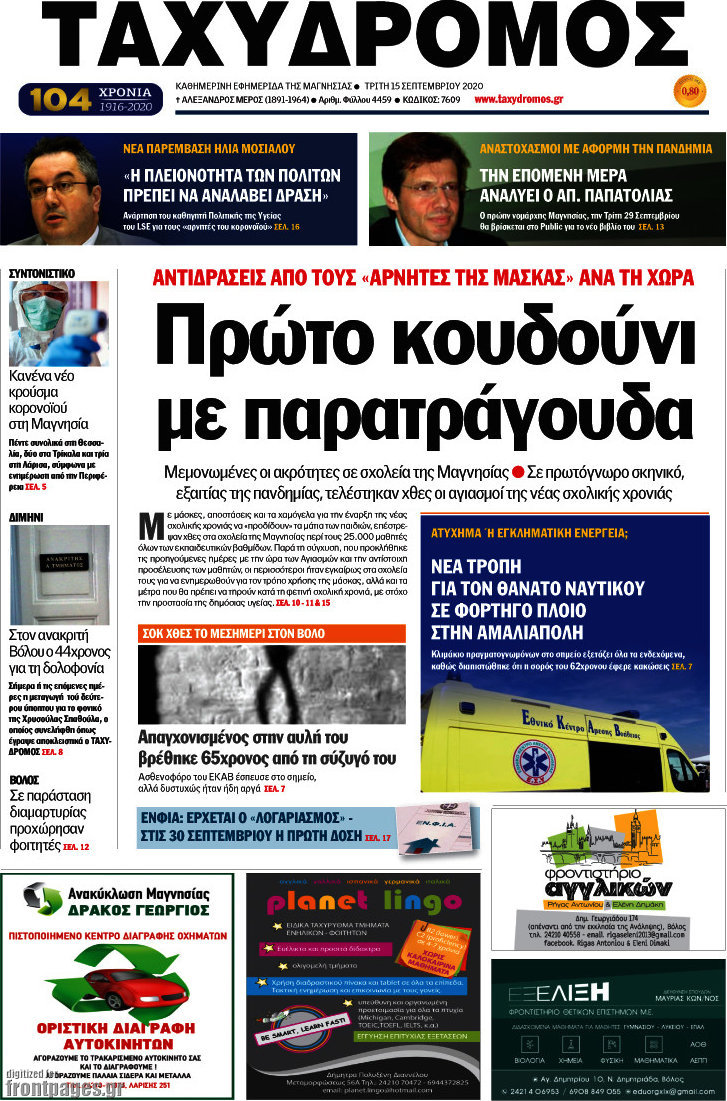 Ταχυδρόμος