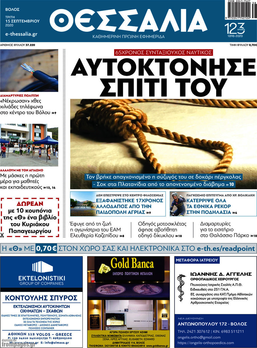 Θεσσαλία