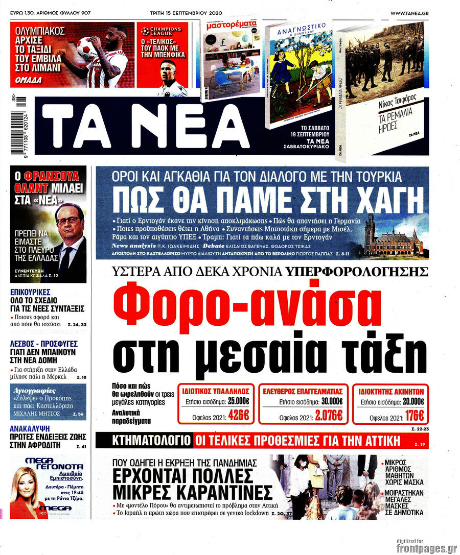 Τα Νέα