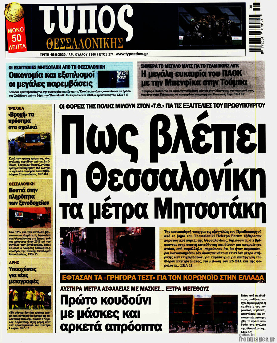 Τύπος Θεσσαλονίκης