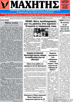 Πρωτοσέλιδο Μαχητής