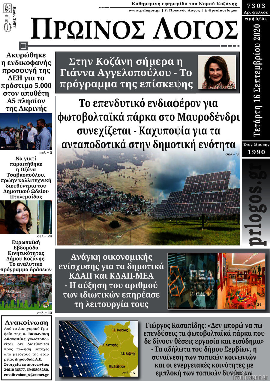 Πρωινός Λόγος