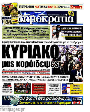 Δημοκρατία: Κυριάκο μας κορόιδεψες