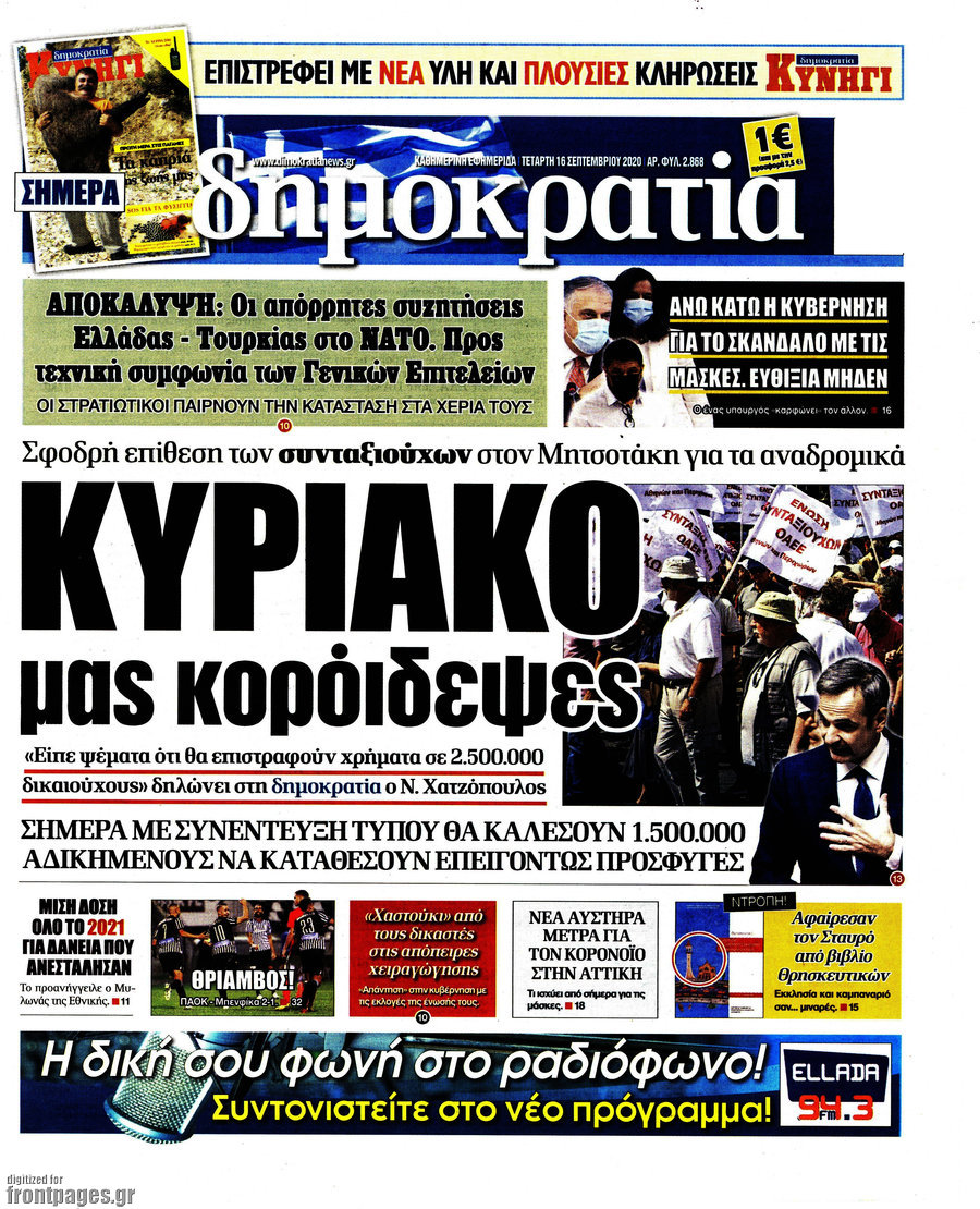 Δημοκρατία