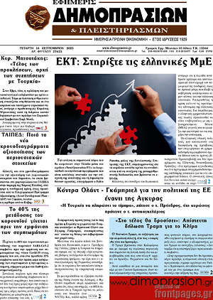 Πρωτοσέλιδο Εφημερίς Δημοπρασιών