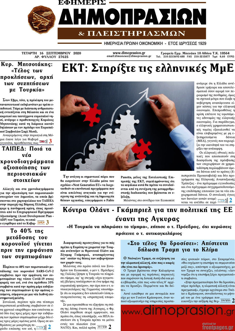 Εφημερίς Δημοπρασιών