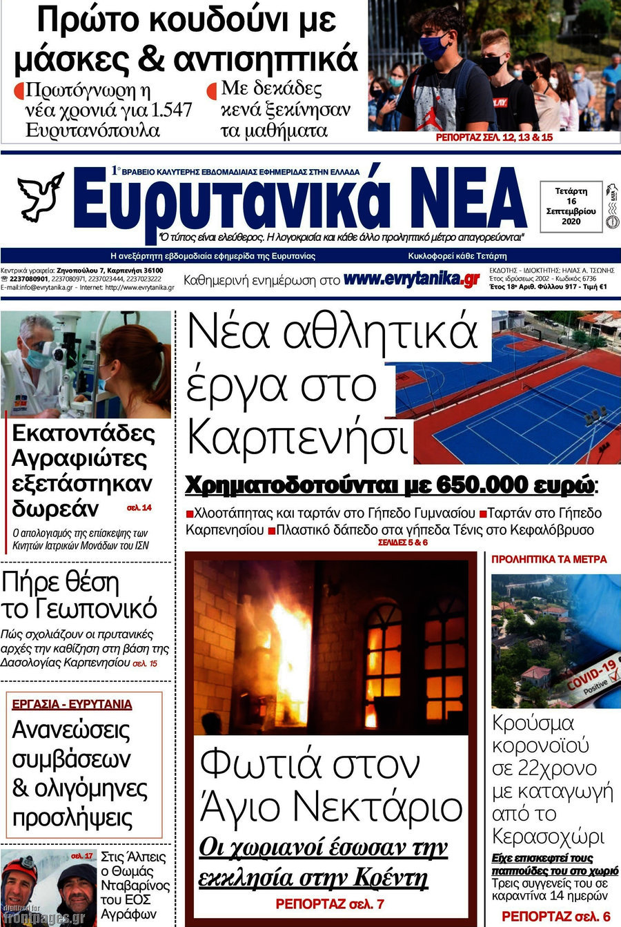 Ευρυτανικά Νέα