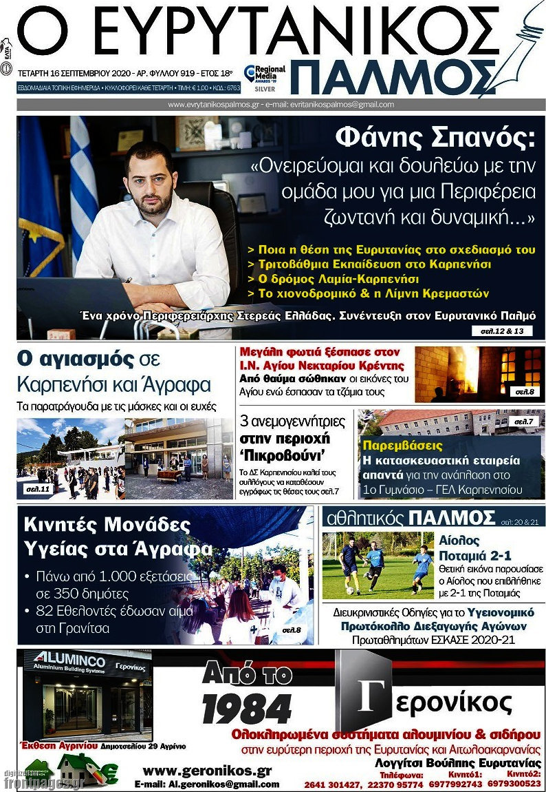 Ο Ευρυτανικός Παλμός